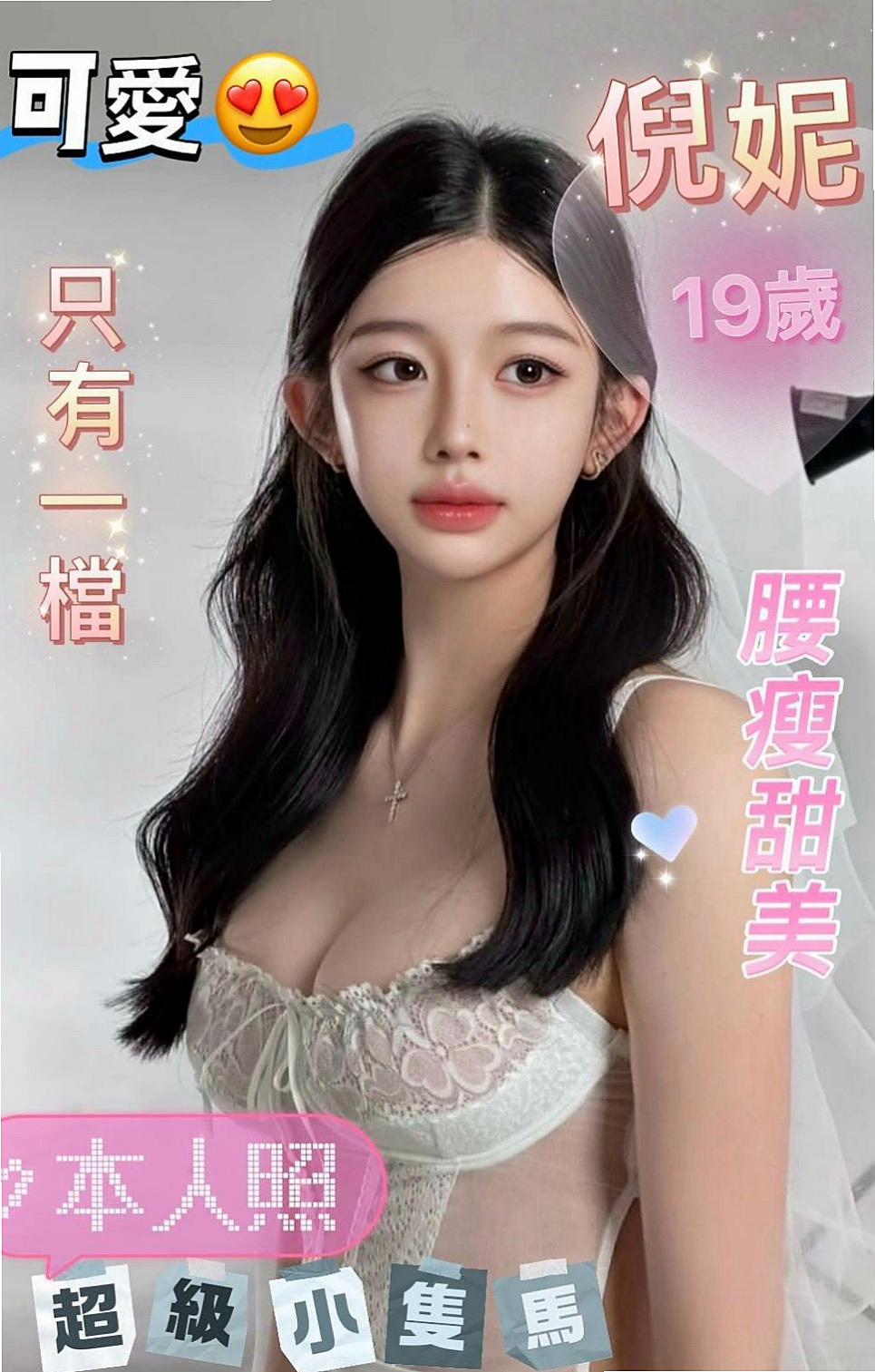 玉井✦找女人✦想念✦學校校花✦身高164cm✦體重47kg✦胸圍D罩杯✦年齡20歲✦雖然沒做過 但是服務一定不會怠慢 會耐心好好服務你 只要不是太過分的內容都可嘗試看看喔